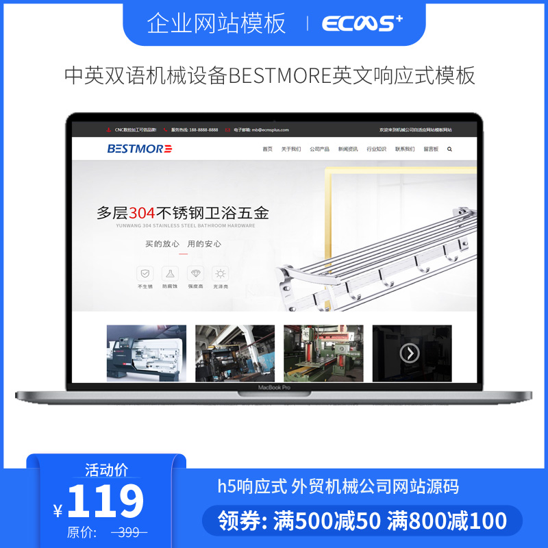 中英雙語機械設備BESTMORE英文響應